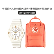 卡西歐（CASIO）開(kāi)學(xué)隨心配石英女士手表+北極狐書(shū)包