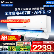 Leader空調(diào) 海爾智家【補(bǔ)貼20%】1.5匹掛機(jī)新一級(jí)能效變頻極速冷暖壁掛式空調(diào)內(nèi)外機(jī)自清潔臥室空調(diào) 1.5匹 一級(jí)能效 新品超省電Pro