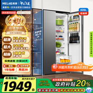 美菱（MeiLing）收納師609升雙變頻一級能效節(jié)能對開門雙開門超大容量家用冰箱風(fēng)冷無霜BCD-609WPCX典雅灰國家補(bǔ)貼