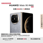 HUAWEI Mate X6 典藏版 16GB+1TB鴻蒙NEXT先鋒版 星云灰分布式玄武架構 鴻蒙大屏AI折疊屏旗艦手機