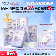 歐詩(shī)漫（OSM）珍珠曬后面膜美白補水淡斑提亮膚色煙酰胺保濕護膚品生日禮物女