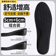 麥潮尚增高鞋墊男生cm男女士專用秋冬季內(nèi)增高墊透氣不累腳不塌陷 5cm+6cm黑色舒適增高-組合 35