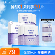 高姿（COGI）面膜補水蜂巢水庫修護保濕面膜蝦青素控油補水面膜提亮膚色禮物女 【到手20片】蝦青素保濕修護10片