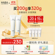 HABA 鯊?fù)楸駶嵜嫒?洗面奶女進(jìn)口深層清潔補(bǔ)水保濕清爽 生日禮物 【2支裝】100g*2