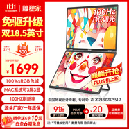 雕塑家雙屏便攜式顯示器 可折疊18.5英寸100HZ 100%sRGB筆記本副屏電腦擴展屏幕辦公炒股游戲三屏MF185LT