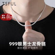 Tsful純銀項鏈男士實心古巴項鏈潮流鎖骨鏈馬鞭鏈送兄弟生日禮物高級感 【999足銀龍骨項鏈】（約47cm）