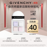 紀(jì)梵希（Givenchy）明星四宮格柔霧散粉04*0.2g【體驗裝介意者慎拍】