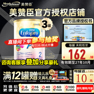 美贊臣美贊臣（MeadJohnson）港版HMO+DHA新版A+2嬰幼兒營(yíng)養(yǎng)配方奶粉 HMO+DHA新版A+2段850 克（3罐）