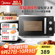 美的（Midea）變頻微波爐 雙旋便捷操作 五檔火力速熱 360°轉盤(pán)加熱 20L精巧容量 微碳系列PM20A1