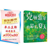 克林索爾的最后夏天（精裝珍藏本，黑塞故居推薦譯本，諾獎(jiǎng)得主黑塞極具想象力自傳小說，拋掉焦慮和內(nèi)耗，讓萬千讀者找到人生意義的靈魂之作。） 小說