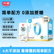 光明 研簡(jiǎn) 0蔗糖原味酸奶135g*16盒（新老包裝隨機發(fā)貨）中秋送禮盒裝