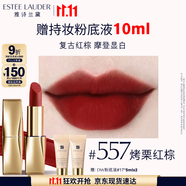 雅詩(shī)蘭黛絨霧啞光唇膏557#烤栗紅棕色口紅禮盒化妝品套裝效生日禮物送女友