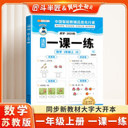 斗半匠活頁(yè)一課一練一年級(jí)上冊(cè)數(shù)學(xué)蘇教版每日一練小學(xué)數(shù)學(xué)同步教材訓(xùn)練課時(shí)作業(yè)黃岡小狀元作業(yè)本同步練習(xí)冊(cè)
