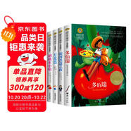 銀河鐵道之夜+多伯瑞+萬花筒+胡桃木小姐（4冊）國際大獎美繪版