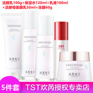 庭秘密 庭秘密冰肌如玉保濕水/tst潔面乳深層清潔/乳液保濕滋潤套裝組合 TST潔顏乳+保濕水+乳液+活酵母+凍膜套裝