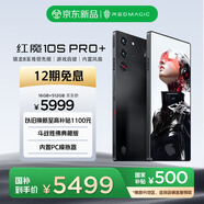 努比亞（nubia）紅魔10SPro+ 16GB+512GB 黑暗量子 驍龍8至尊領(lǐng)先版 旗艦游戲手機 游戲肩鍵風(fēng)冷散熱 7500mAh