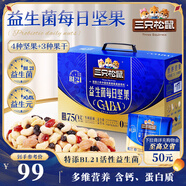 三只松鼠益生菌每日堅果750g/30袋 堅果大禮包零食開(kāi)心果腰果中秋團購送禮