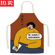 MZXM日本進(jìn)口品質(zhì)個(gè)性創(chuàng  )意圍裙烘焙搞笑成人年輕人防濺油卡通可愛(ài)廚房 1只吃一個(gè) 成人均碼