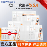 珀萊雅雙抗面膜抗皺緊致補(bǔ)水保濕提亮抗氧修紅改善暗黃 【超值囤貨】雙抗面膜【50片裝】