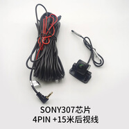 SONY SESONY307夜視流媒體后鏡頭170度大廣角行車(chē)記錄儀M320通用灌膠防水 SONY307芯片+15米后視線(xiàn)