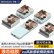 亨曼適用小米MIXFlip2手機殼液態(tài)硅膠防摔軟殼MIXFilp保護殼小米Flip2套男女新款Filp2小折疊屏MIFlip2 【青霧藍】 小米 MIX Flip2(2505APX7BC)