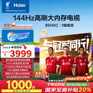 海爾（Haier）【小紅花電視-綻放版】85H5C 85英寸京東自營(yíng)高刷3+64GB游戲平板全面屏一級(jí)能效國(guó)家補(bǔ)貼20%第一名