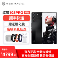 努比亞（nubia） 紅魔10SPro系列全網(wǎng)通5G游戲手機【順豐當天發(fā)】紅魔10spro+ 黑暗量子 16GB+512GB【Pro】 【官方標配】