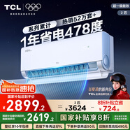 TCL空調2匹小藍翼真省電Pro空調掛機一級能效省電40%變頻冷暖KFR-46GW/RT2Ea+B1以舊換新國家補貼