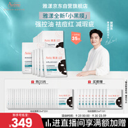 雅漾（Avene）【樊振東推薦】祛痘舒緩面膜25片 小黑膜油敏肌0酸控油修護(hù)祛痘紅