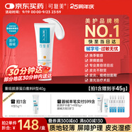 可復美重組膠原蛋白修復敷料敏感肌創(chuàng)面保護愈合乳液狀R型40g