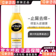 【官方旗艦】SELSUN澳大利亞去屑止癢洗發(fā)水控油順滑無硅油男女洗發(fā)乳深層清潔去頭皮 去屑型200ml-黃瓶款