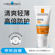 理膚泉（LA ROCHE-POSAY）水感溫和uv400防曬乳霜干皮適用白色50ml男女生日禮物