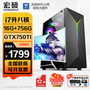 宏碩【英特爾14代 酷睿i7 16核 RTX5060光追】獨顯臺式機電腦主機家用游戲大額補貼辦公組裝電腦整機 套餐二i7升八核丨750Ti 主機+24英寸顯示器