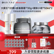 可麗金膠原大膜王膠卷面霜膠卷眼霜套裝護(hù)膚品面膜精華 護(hù)膚品生日禮物 三件套（大膜王+面霜+噴霧）