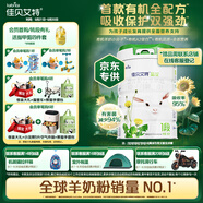 佳貝艾特（Kabrita）晶綻嬰兒配方有機(jī)羊奶粉1段(0-6個(gè)月)800克 雙重乳鐵蛋白