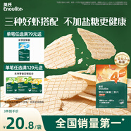 英氏（Engnice）嬰幼兒鮮蝦片 寶寶嬰兒零食 非油炸磨牙米餅餅干 無(wú)添加鹽糖30g