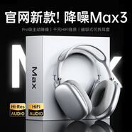 迎歐【華強北Max3丨降噪頂配版】適配蘋(píng)果頭戴式藍牙耳機主動(dòng)降噪iPhone15/14/13超長(cháng)續航無(wú)線(xiàn)高音質(zhì) 【鈦銀色】6麥主動(dòng)降噪丨100%全功能