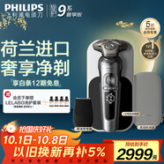飛利浦（PHILIPS）電動(dòng)剃須刀旋護9系奢享版 SkinIQ智能刮胡刀 中秋禮物 生日禮物送男友送老公【整機荷蘭進(jìn)口】 