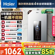 海爾（Haier）【星光JM6PRO】16升燃氣熱水器天然氣節(jié)能省氣增壓水伺服恒溫 【國家補貼立減15%】靜音低水壓啟動