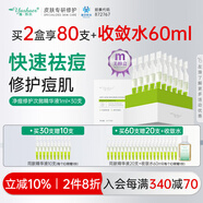 雅莎爾凈痘修護次拋精華液祛痘痘肌痘印保濕控油屏障修護生日禮物送女友 凈痘修護次拋精華30支/盒