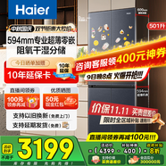 海爾（Haier）冰箱501升超薄零距離自由嵌入式60cm內(nèi)四開門雙門十字門小紅花套系一級(jí)能效雙變頻大容量國(guó)家補(bǔ)貼 501L+健康黑金凈化+阻氧干濕分儲(chǔ)+WiFi智控