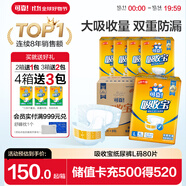可靠（COCO）吸收寶成人紙尿褲L80片（臀圍95-120cm）粘貼式老年人尿不濕