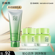 百雀羚（PECHOIN）護膚套裝（潔面乳100g+精華霜50g*2）滋潤教師節禮物