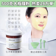 綠色農(nóng)場(chǎng)（green farm）綠色農(nóng)場(chǎng)七子草本面膜粉500g 抗皺舒緩補(bǔ)水保濕提亮涂抹面膜控油 面膜粉500g*1瓶