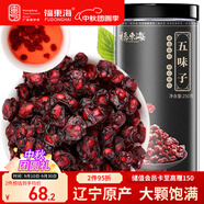 福東海精選北五味子搭黃芪麥冬茶包止出汗養(yǎng)生茶泡水泡酒料搭菟絲子茶