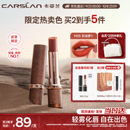 卡姿蘭（Carslan）霧吻口紅唇膏皮革限定啞光不易掉色M05奶油蘿卜3.2g 生日禮物女友