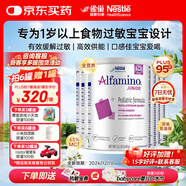 雀巢健康科學美版恩敏舒1+二代無敏氨基酸奶粉過敏嬰兒敏寶無乳糖配方粉1歲+ 400g*四罐 新效期【約12天量】