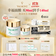 法兒曼（VALMONT）幸福面膜75ml+15ml抗皺涂抹式面膜出差護膚套裝生日禮物送女友