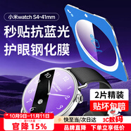 Smorss【2片秒貼神器】適用小米watch s4保護(hù)膜小米watch S4鋼化膜抗藍(lán)光手表膜護(hù)眼防刮摔全屏貼膜41mm