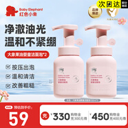 紅色小象兒童洗面奶 小學(xué)潔面乳3-15歲寶寶青少年洗護(hù)專用護(hù)膚品保濕清潔 【大象果油嬰童潔面泡100ml*2】